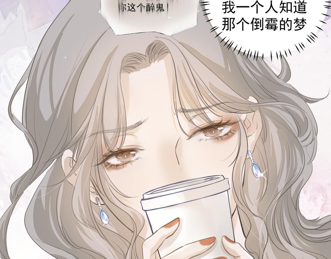 《戒不掉的她》第19话 暗讨欢心 第34页