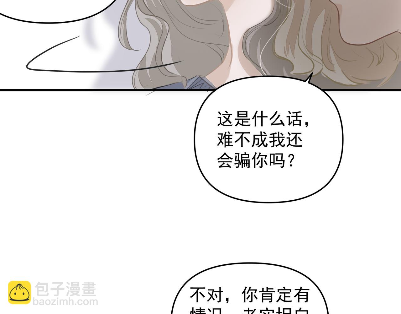 《戒不掉的她》第19话 暗讨欢心 第40页