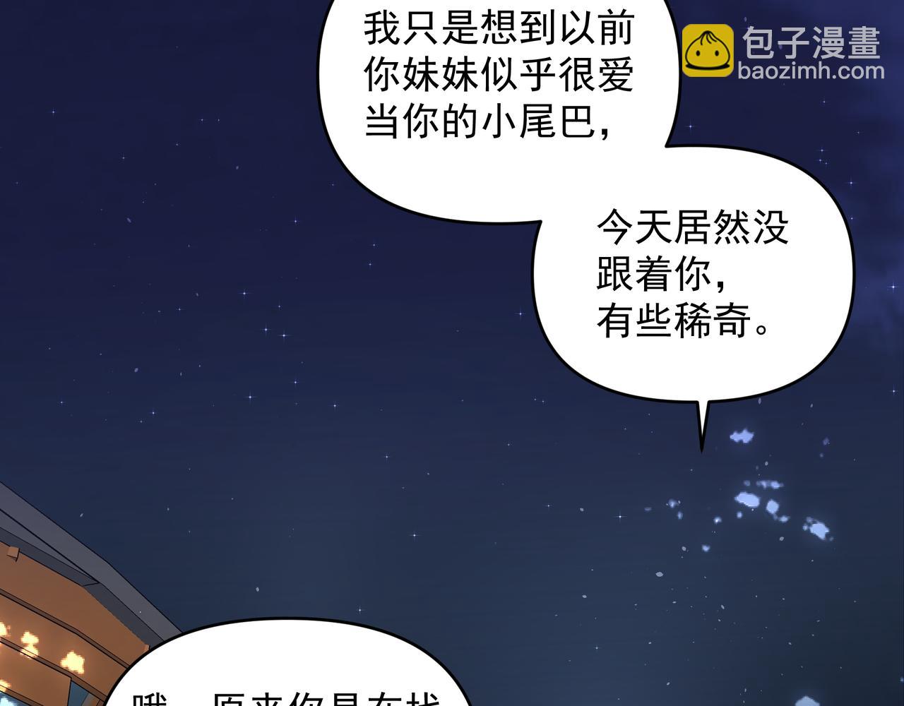 《戒不掉的她》第19话 暗讨欢心 第43页