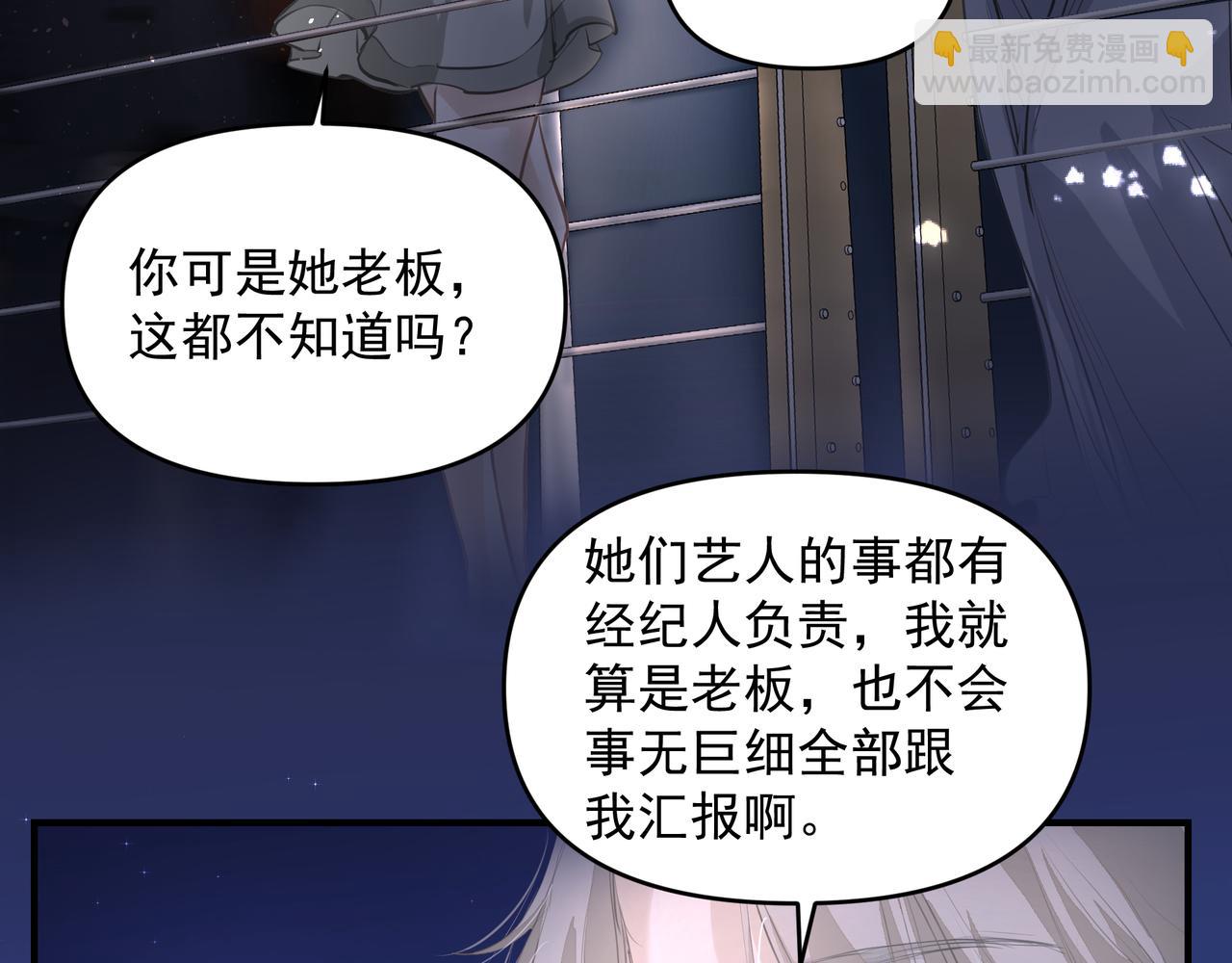 《戒不掉的她》第19话 暗讨欢心 第45页
