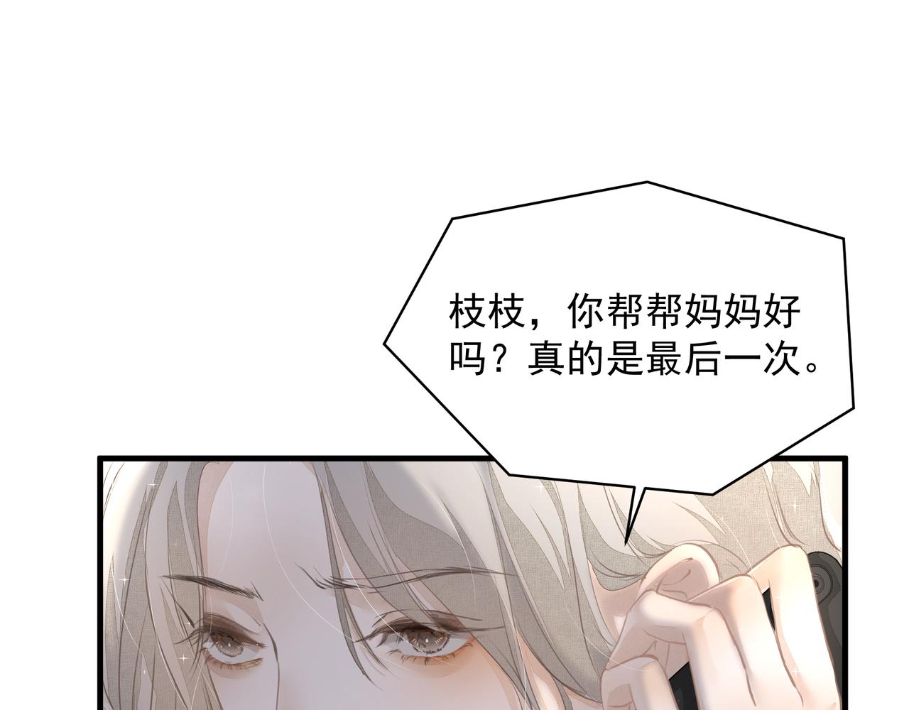 《戒不掉的她》第17话 拿你没办法 第1页