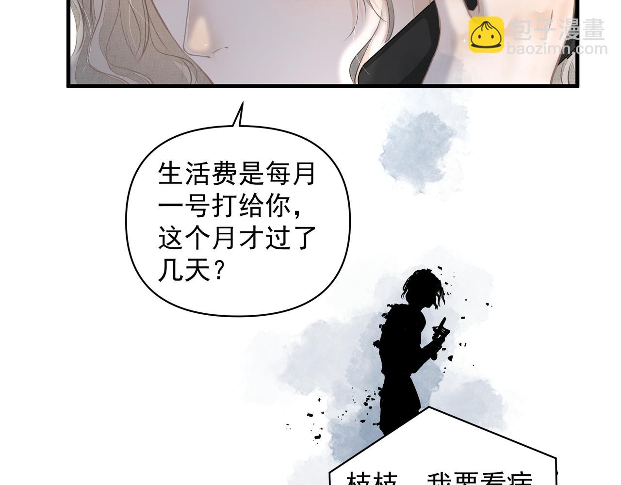 《戒不掉的她》第17话 拿你没办法 第2页