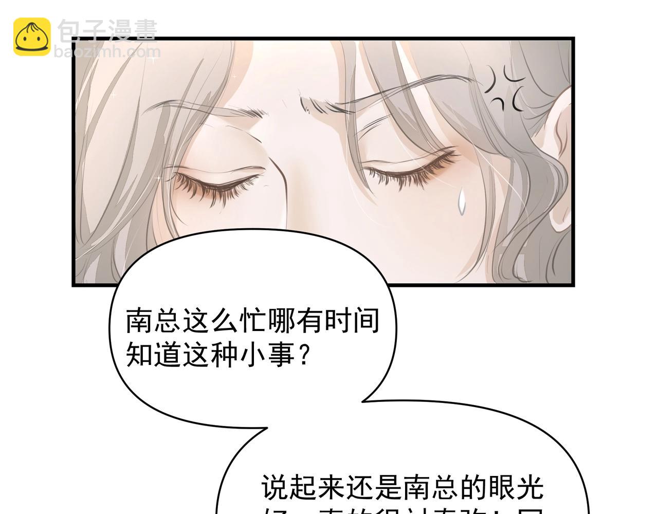 《戒不掉的她》第16话在意 第13页