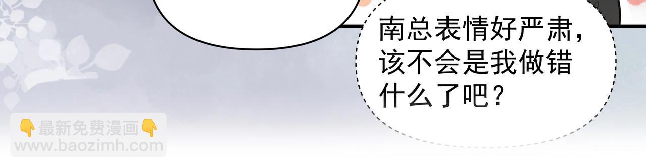 《戒不掉的她》第16话在意 第18页