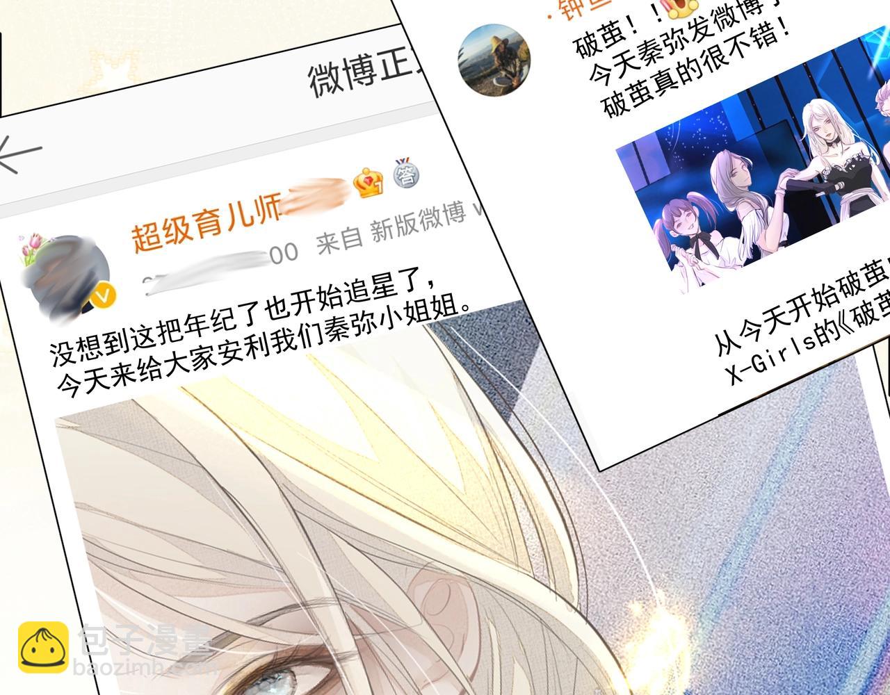 《戒不掉的她》第16话在意 第36页