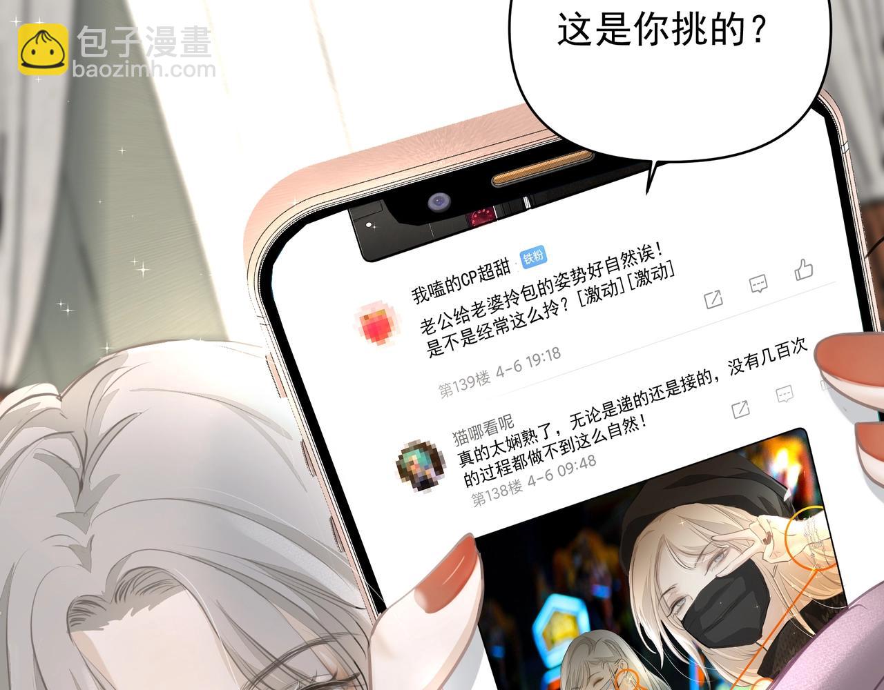 《戒不掉的她》第16话在意 第8页