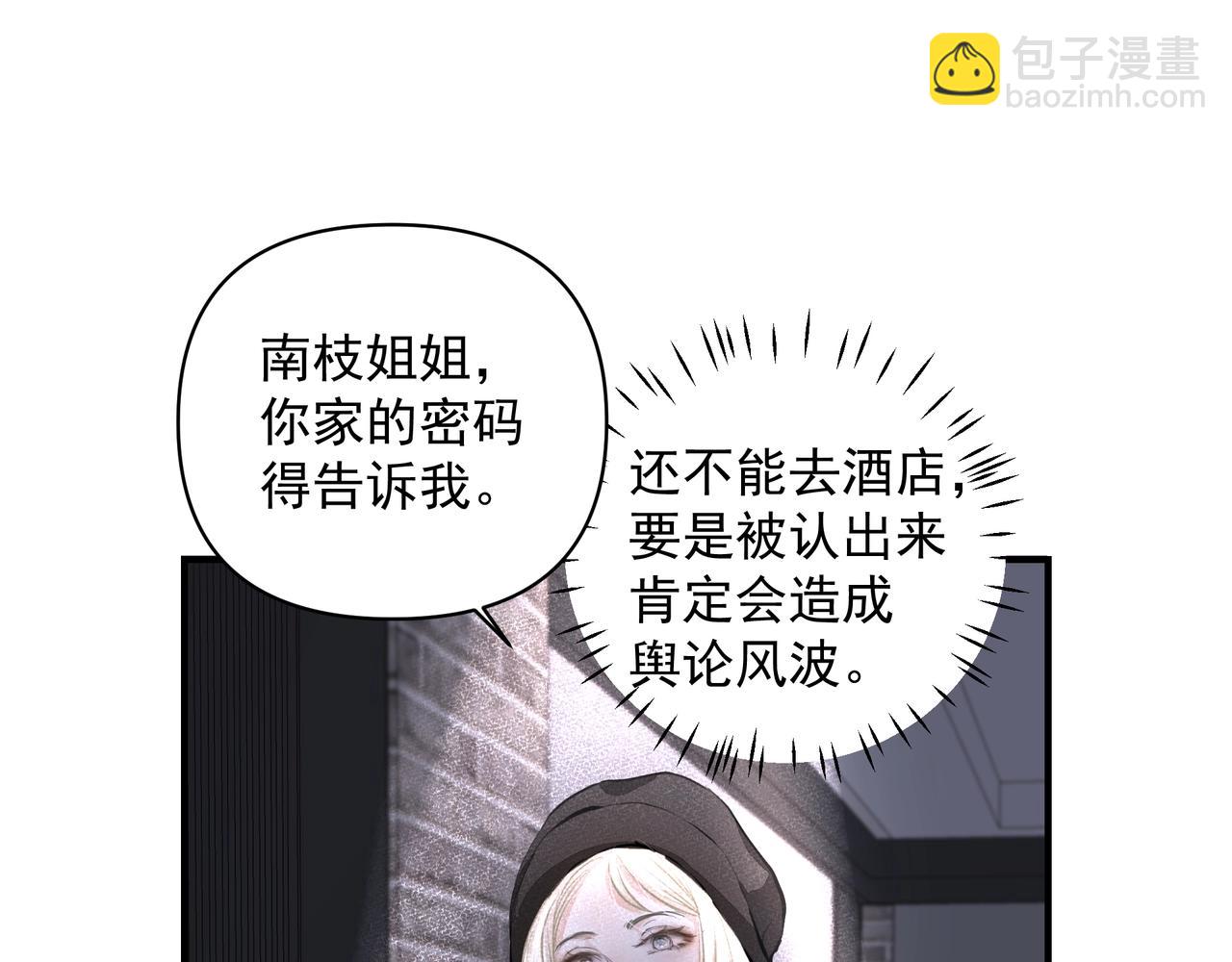 《戒不掉的她》第18话借口 第21页