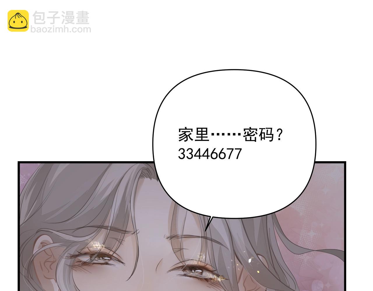 《戒不掉的她》第18话借口 第23页