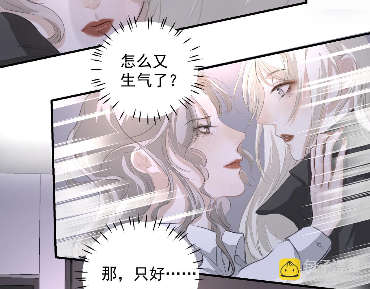 《戒不掉的她》第18话借口 第44页
