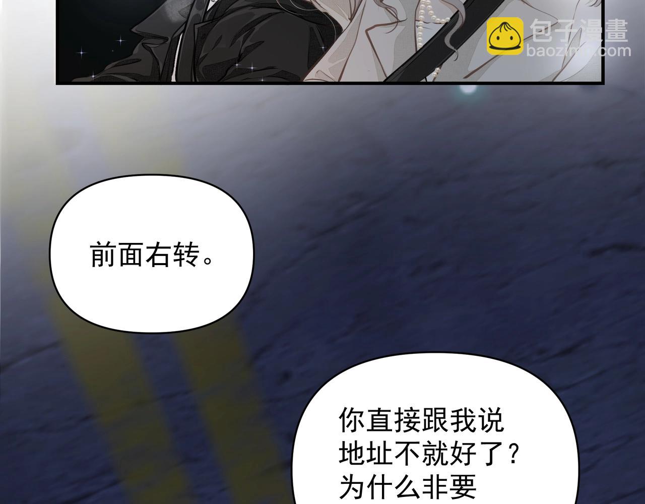 《戒不掉的她》第22话解释 第48页