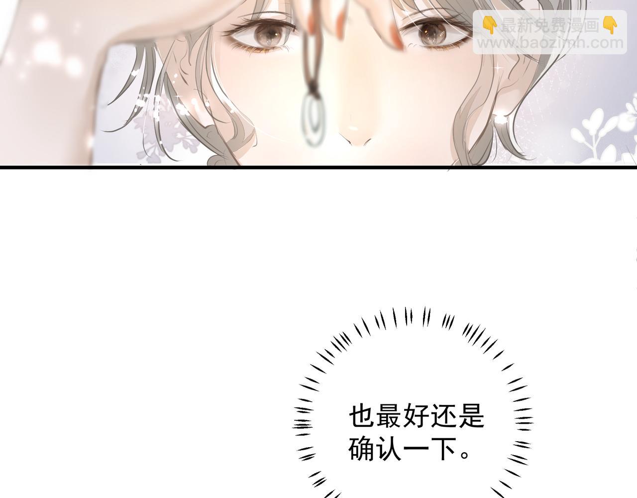 《戒不掉的她》第20话 乖 第11页