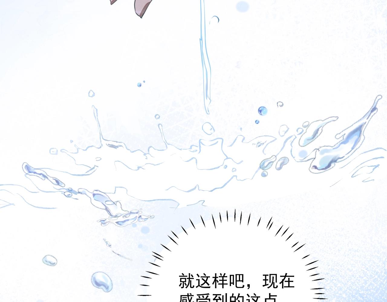 《戒不掉的她》第23话保密 第21页