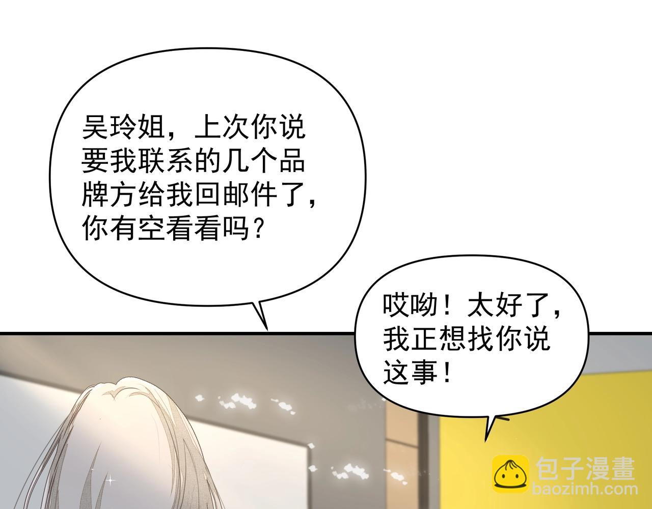 《戒不掉的她》第23话保密 第29页