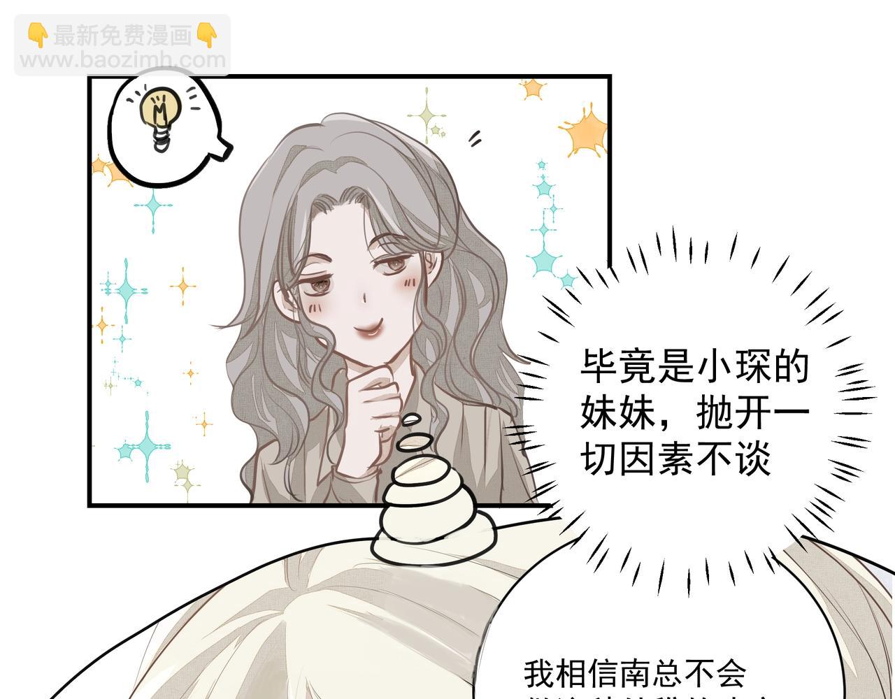 《戒不掉的她》第23话保密 第31页