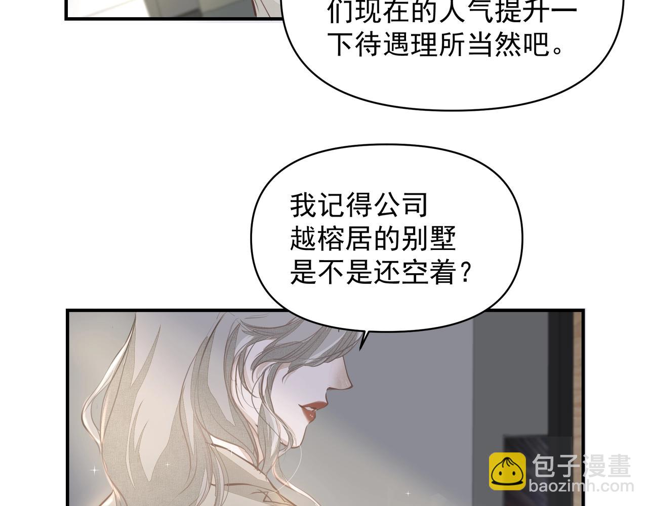 《戒不掉的她》第23话保密 第41页