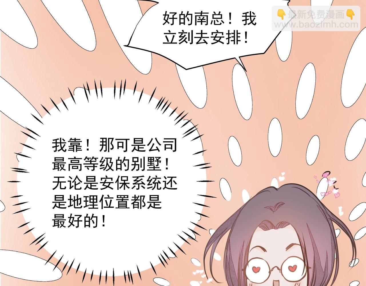 《戒不掉的她》第23话保密 第45页