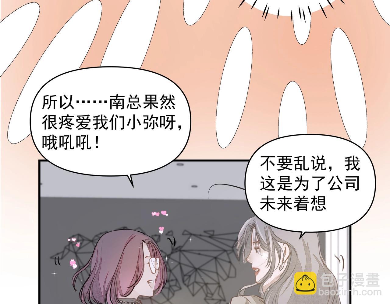 《戒不掉的她》第23话保密 第47页
