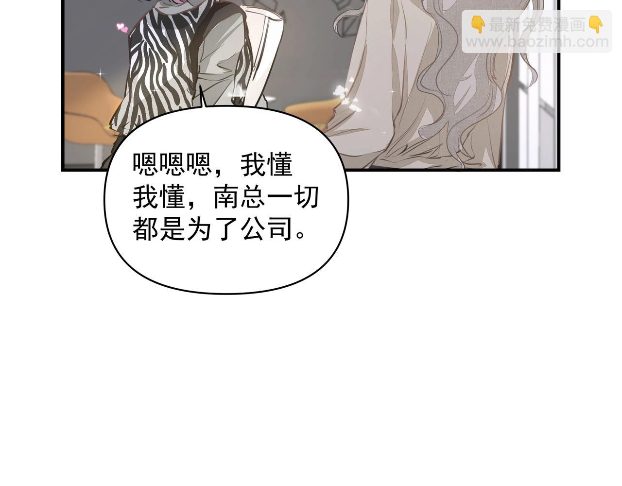 《戒不掉的她》第23话保密 第48页