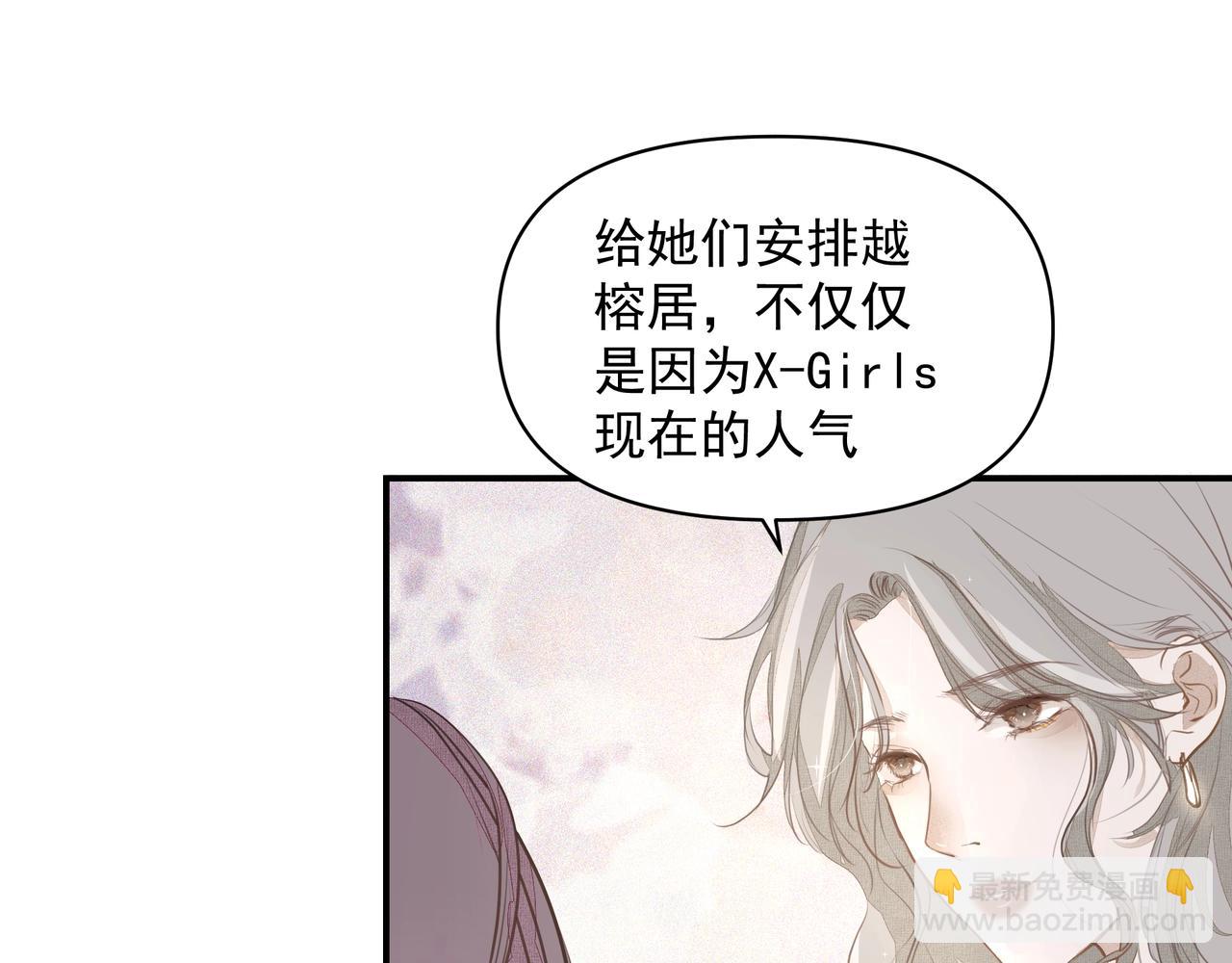 《戒不掉的她》第23话保密 第49页
