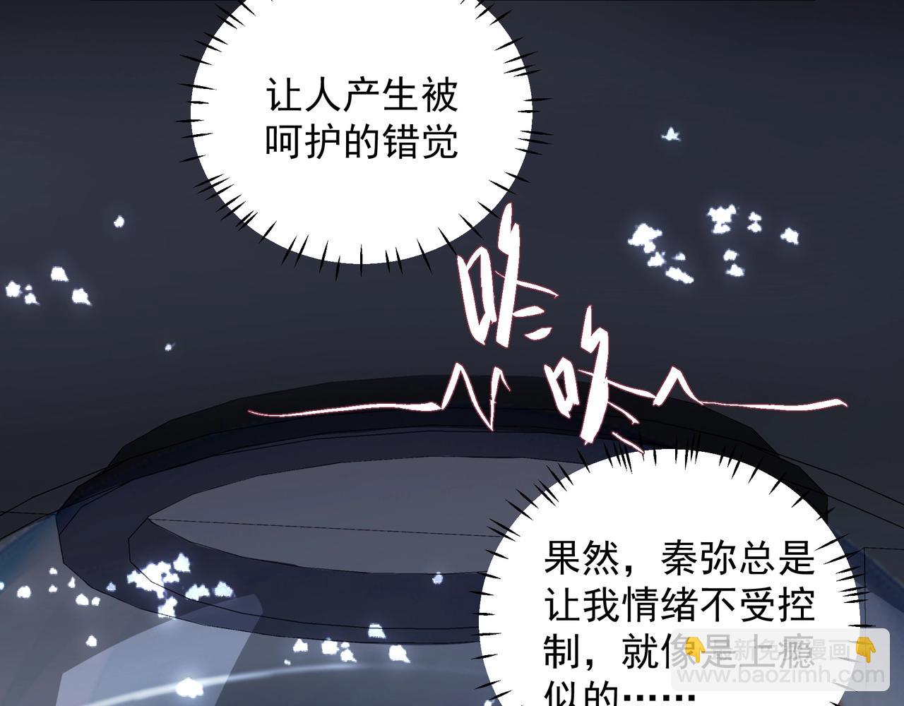 《戒不掉的她》第23话保密 第9页