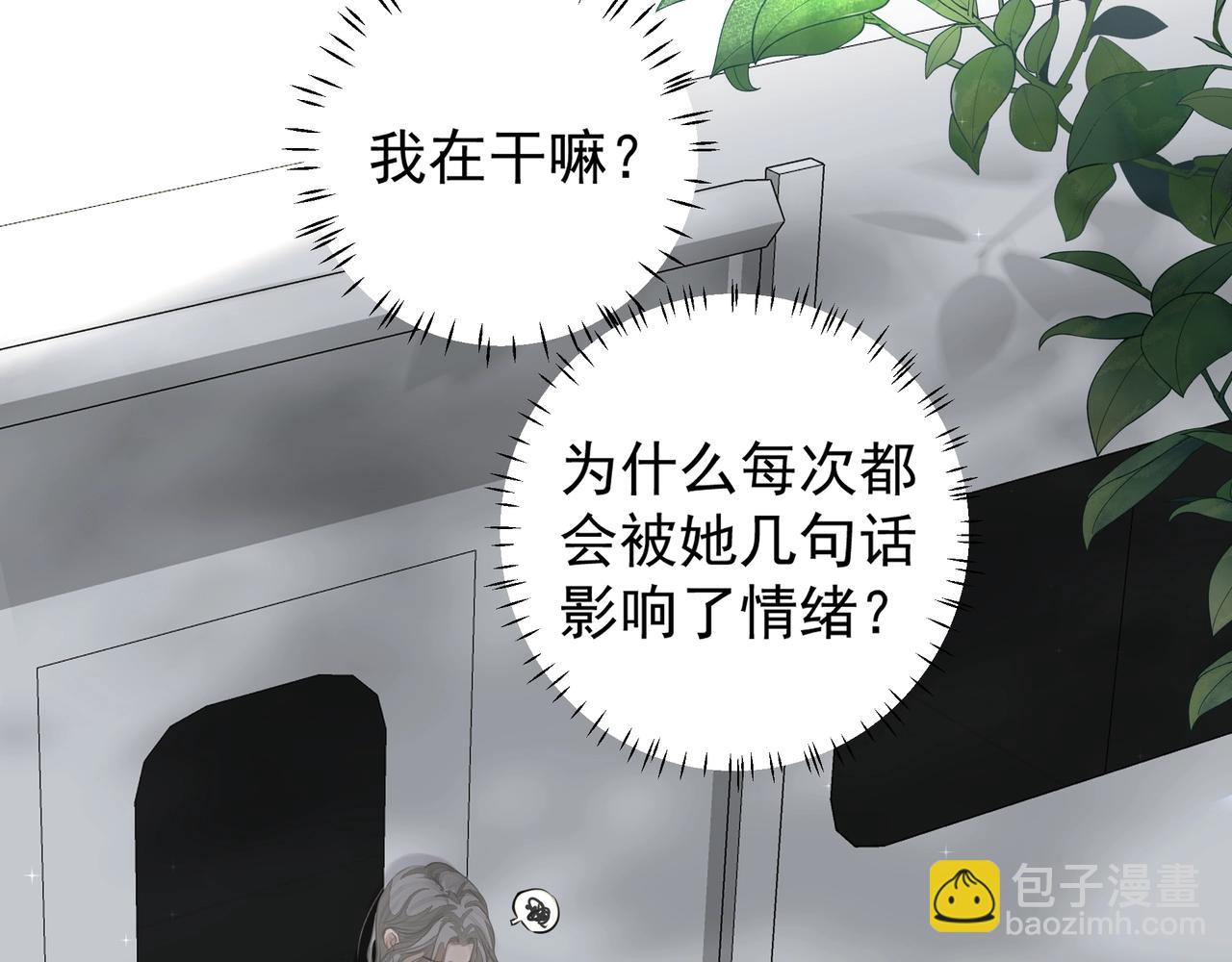 《戒不掉的她》第21话隐秘的温柔 第22页