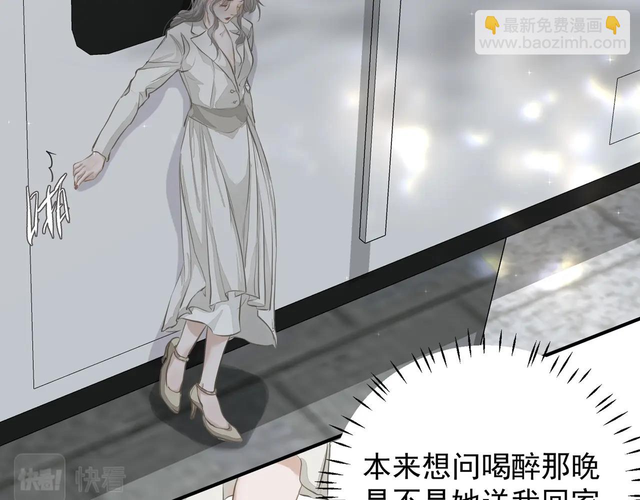 《戒不掉的她》第21话隐秘的温柔 第23页