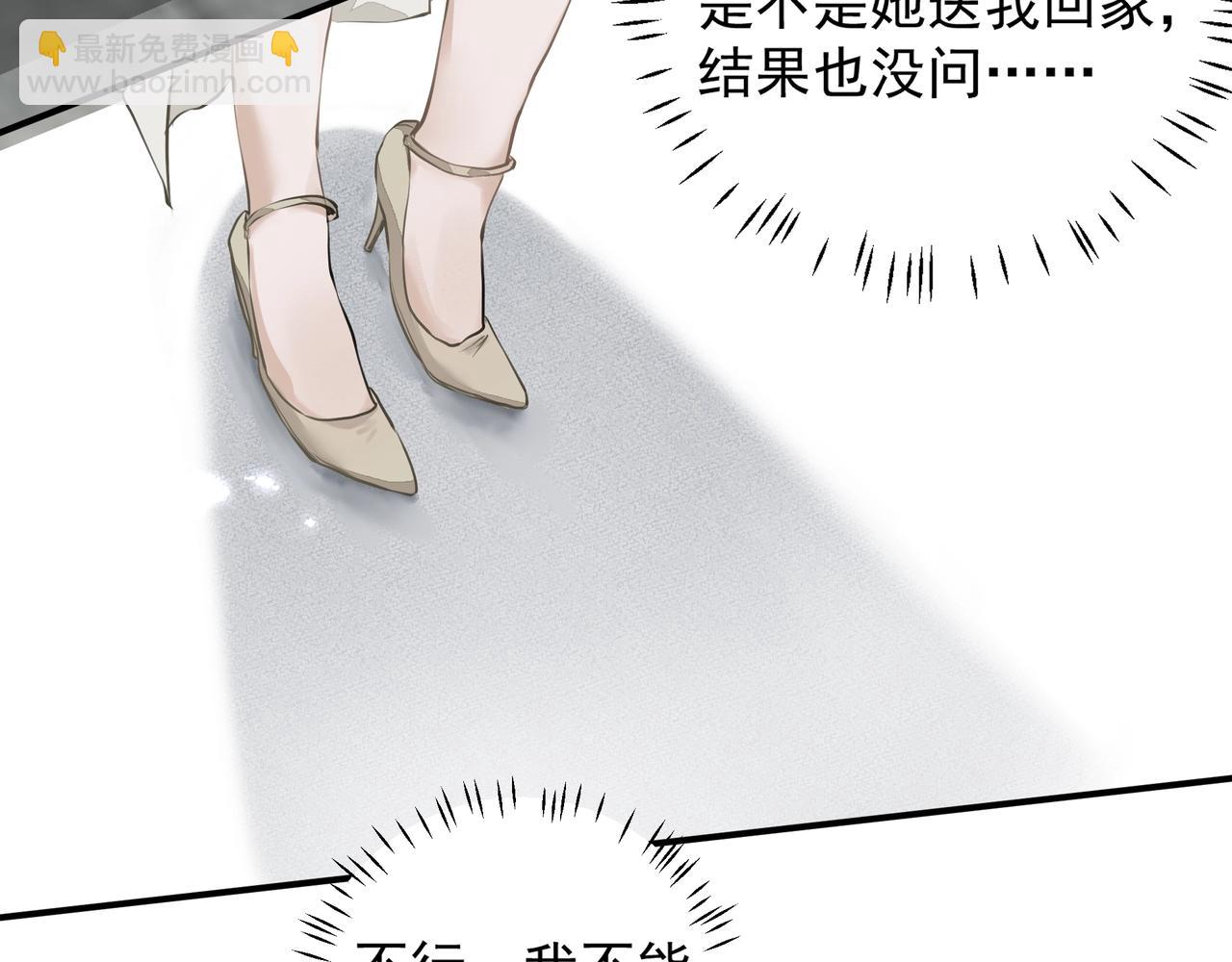 《戒不掉的她》第21话隐秘的温柔 第24页