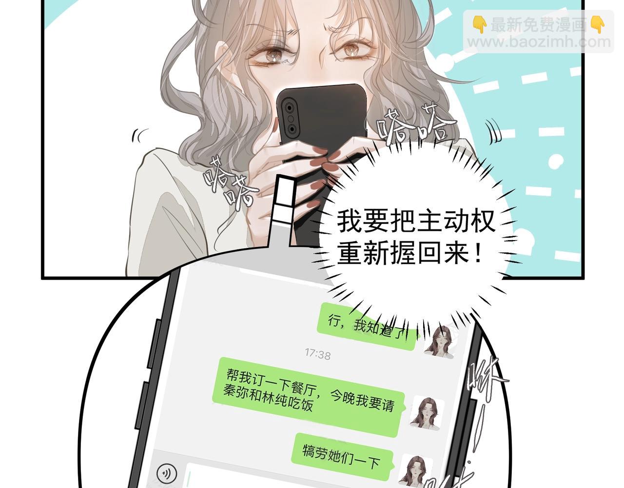 《戒不掉的她》第21话隐秘的温柔 第26页