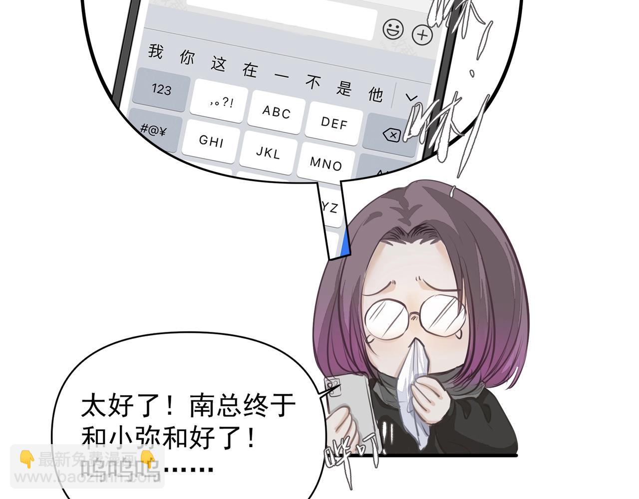 《戒不掉的她》第21话隐秘的温柔 第27页