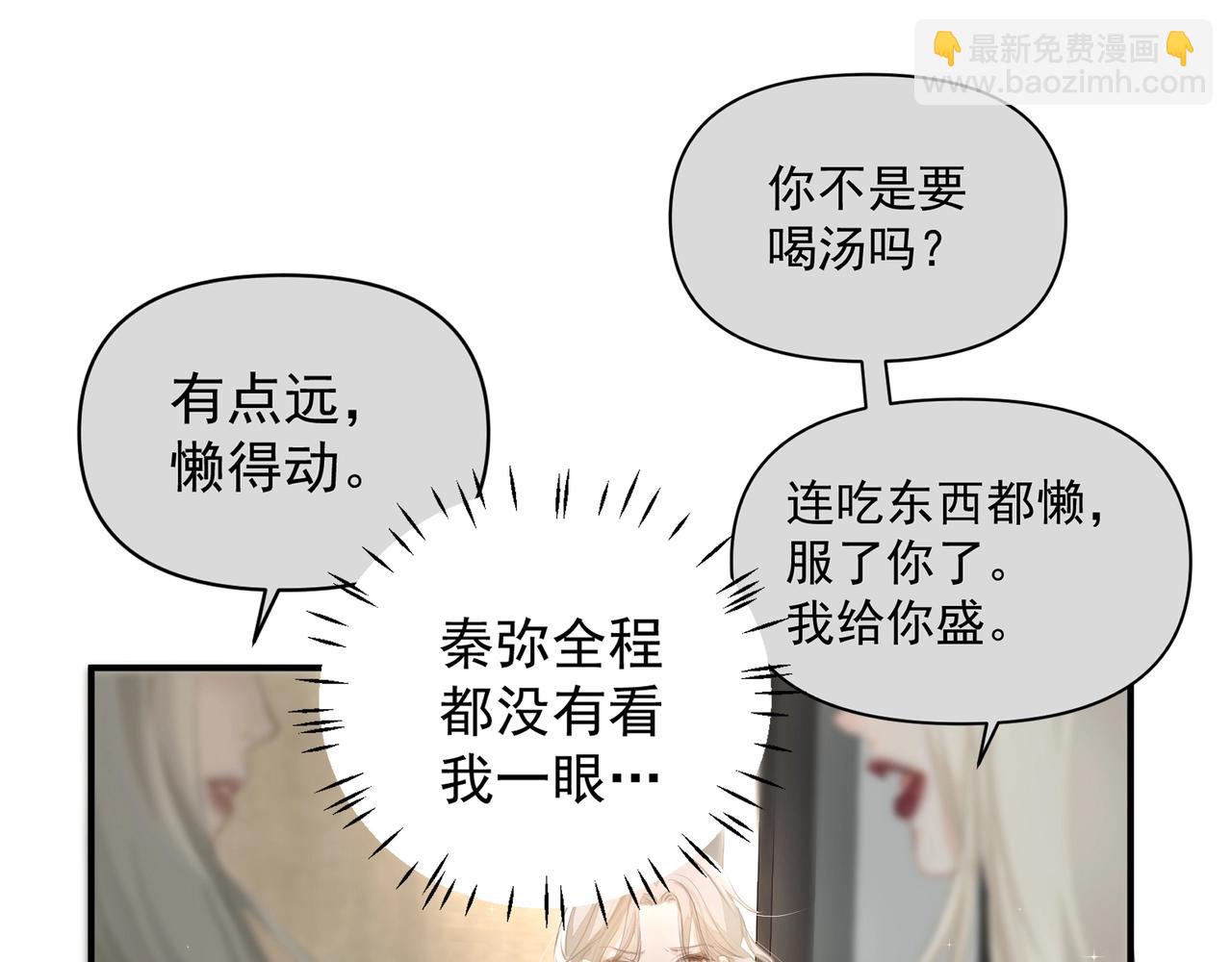 《戒不掉的她》第21话隐秘的温柔 第33页