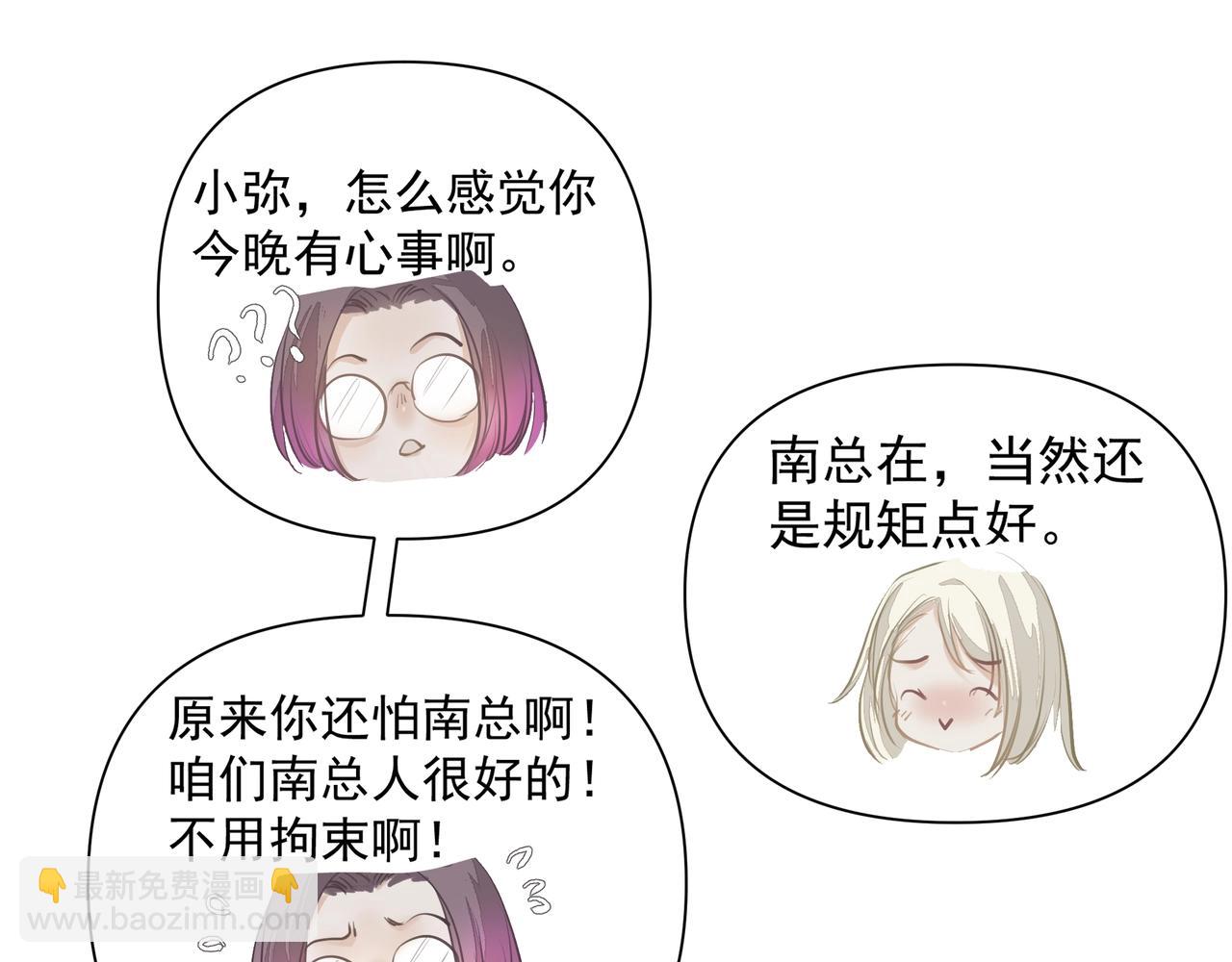 《戒不掉的她》第21话隐秘的温柔 第36页