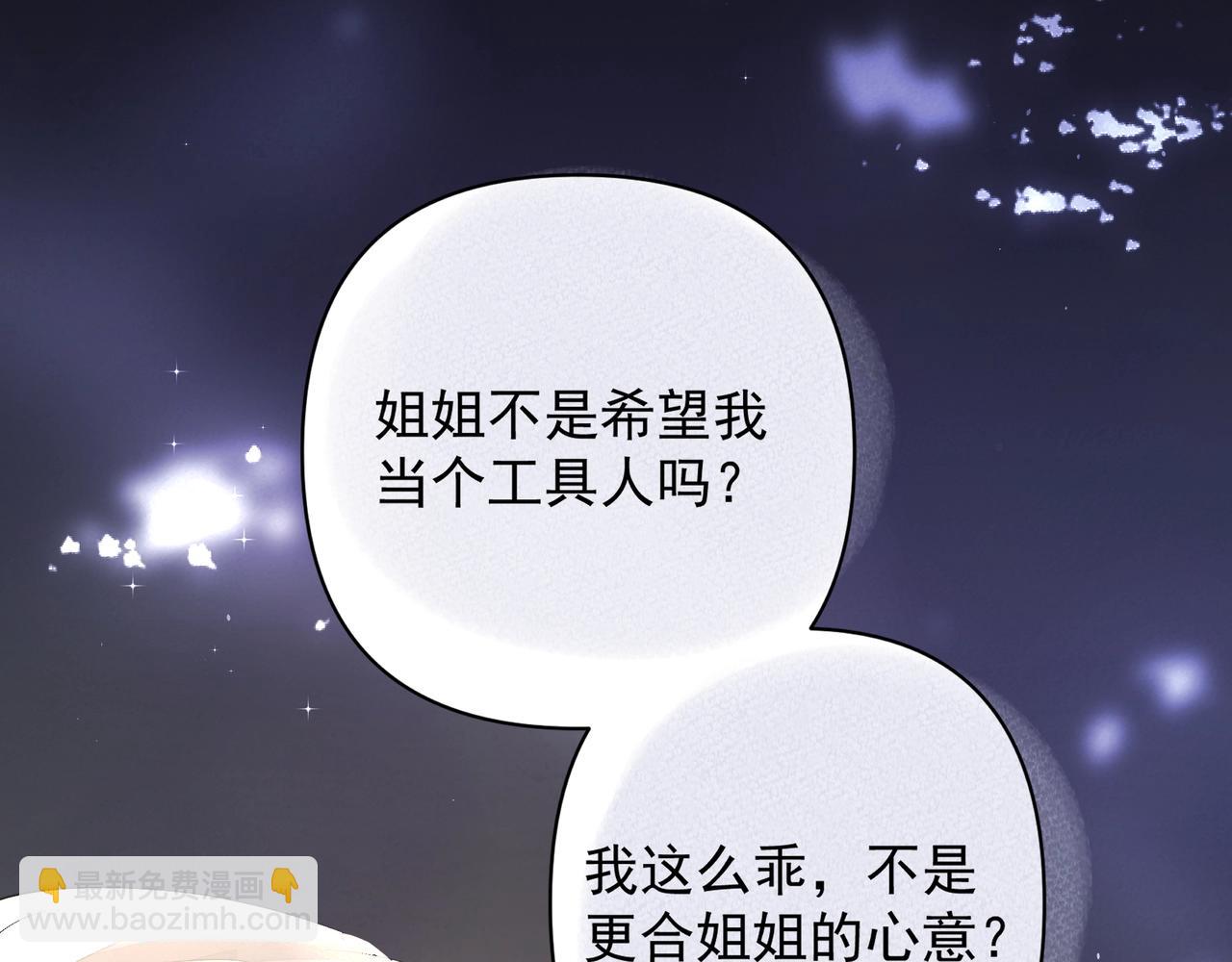 《戒不掉的她》第21话隐秘的温柔 第5页