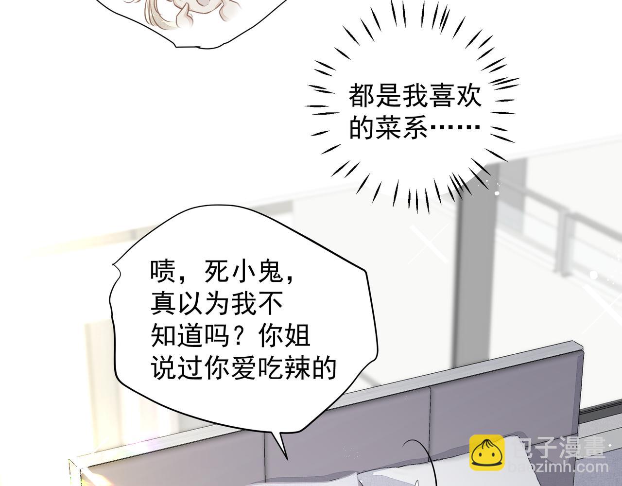 《戒不掉的她》第27话 贴贴 第10页
