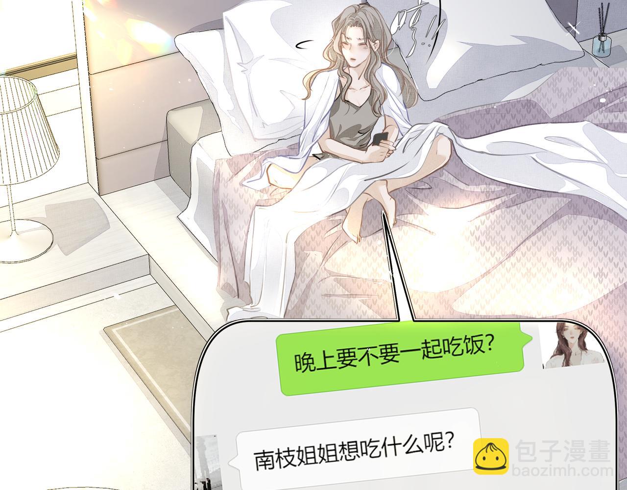 《戒不掉的她》第27话 贴贴 第11页