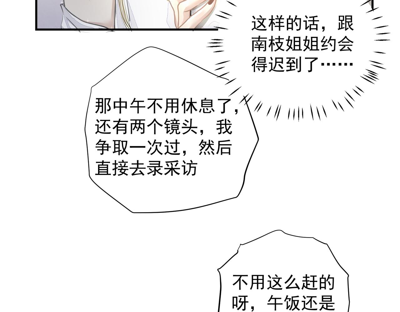 《戒不掉的她》第27话 贴贴 第22页