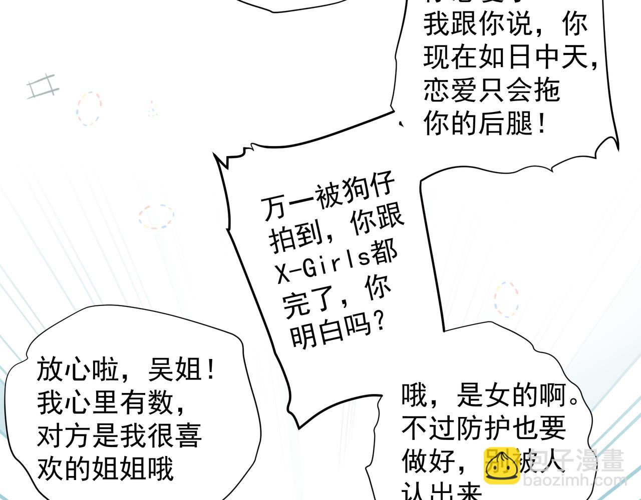 《戒不掉的她》第27话 贴贴 第24页
