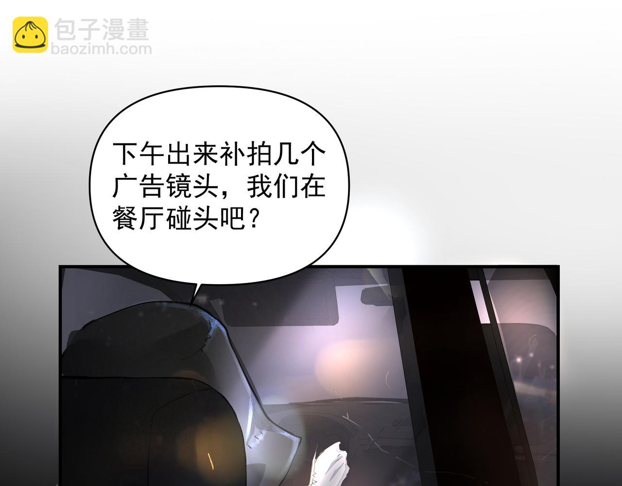 《戒不掉的她》第27话 贴贴 第29页