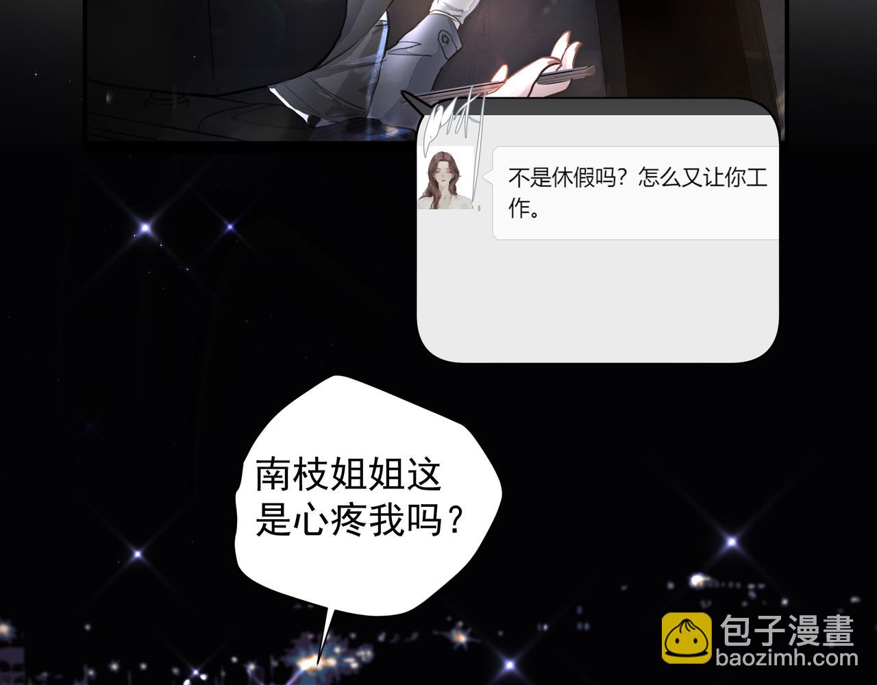 《戒不掉的她》第27话 贴贴 第30页
