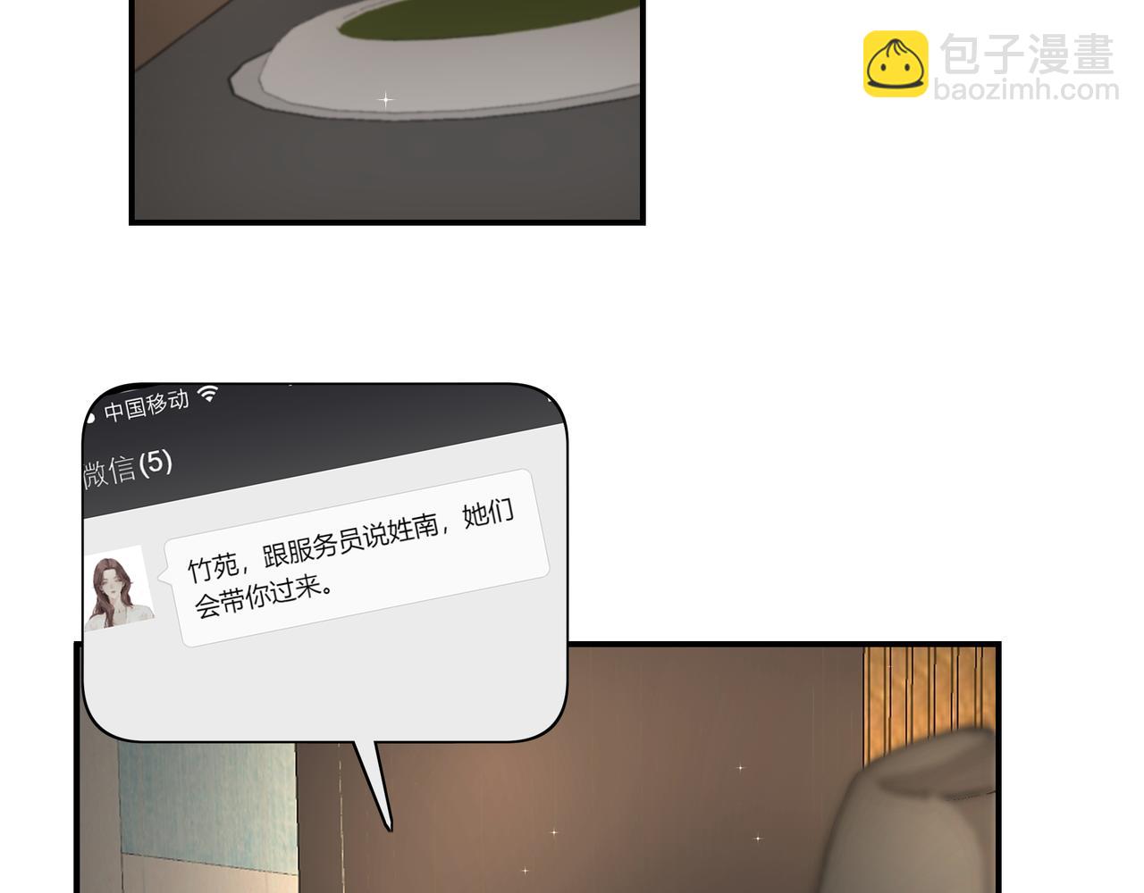 《戒不掉的她》第27话 贴贴 第33页