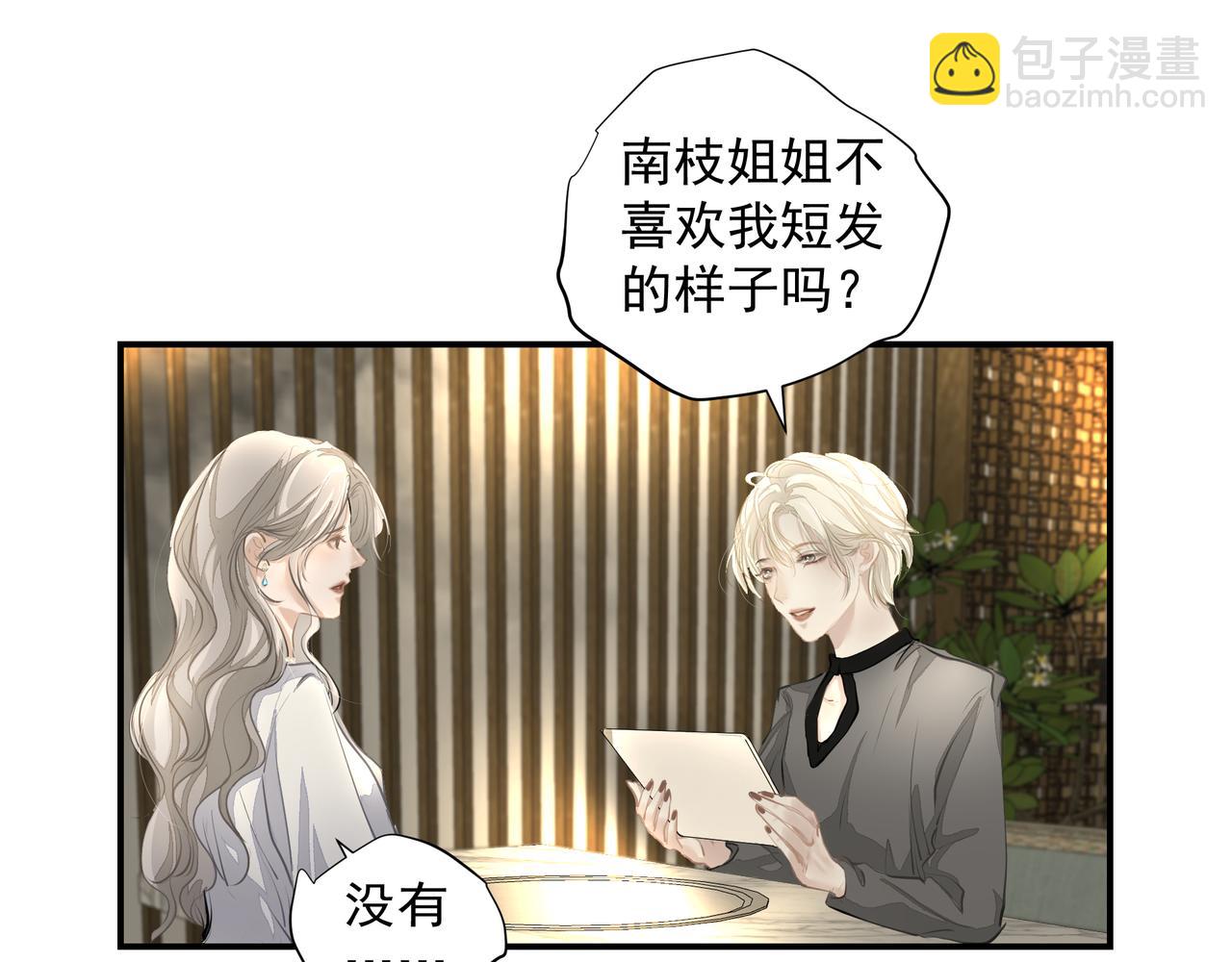 《戒不掉的她》第27话 贴贴 第39页