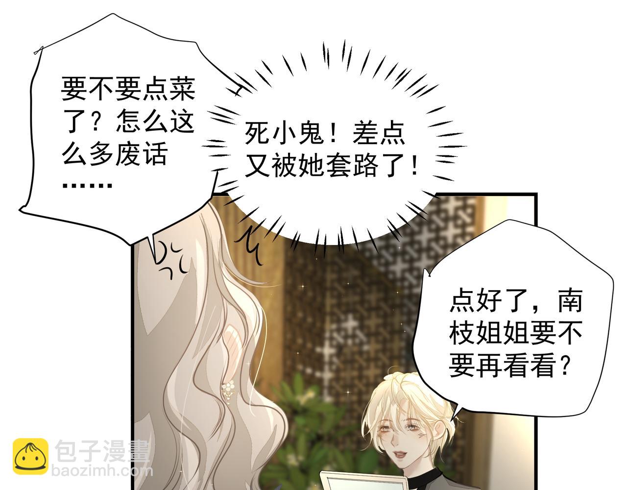 《戒不掉的她》第27话 贴贴 第43页