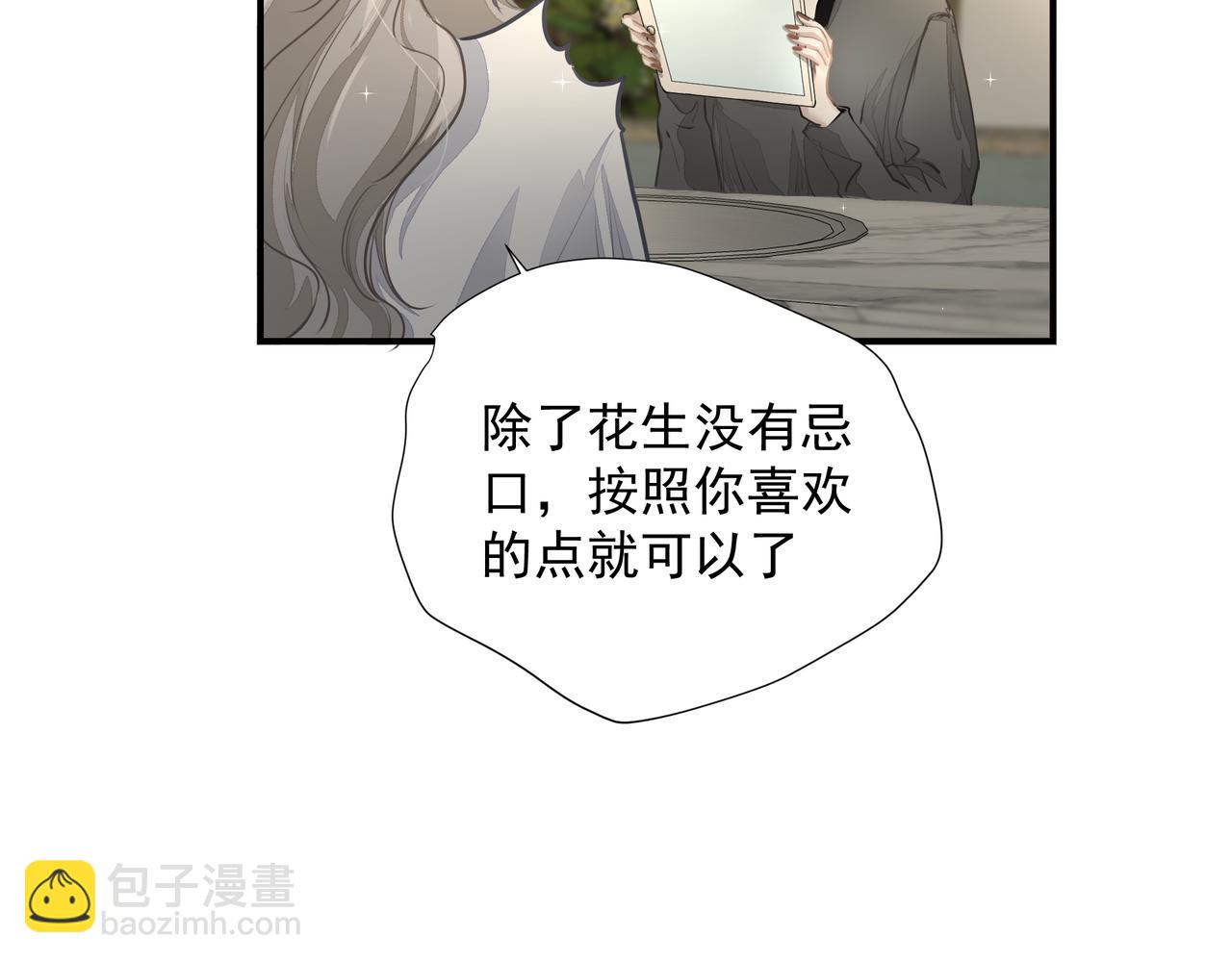 《戒不掉的她》第27话 贴贴 第44页