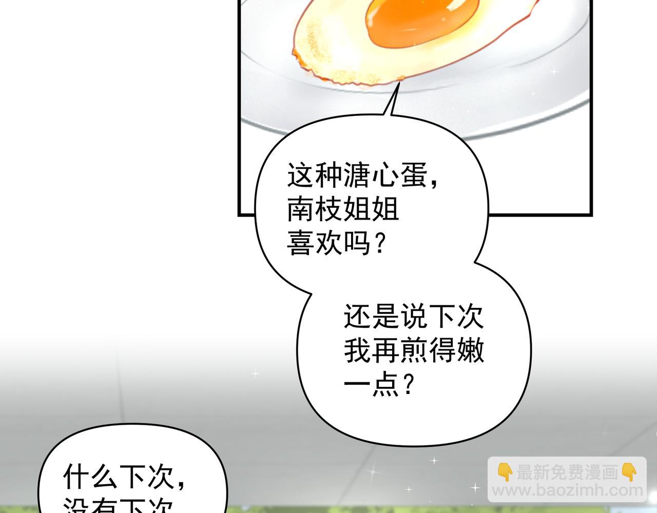 《戒不掉的她》第26话 贴贴 第12页