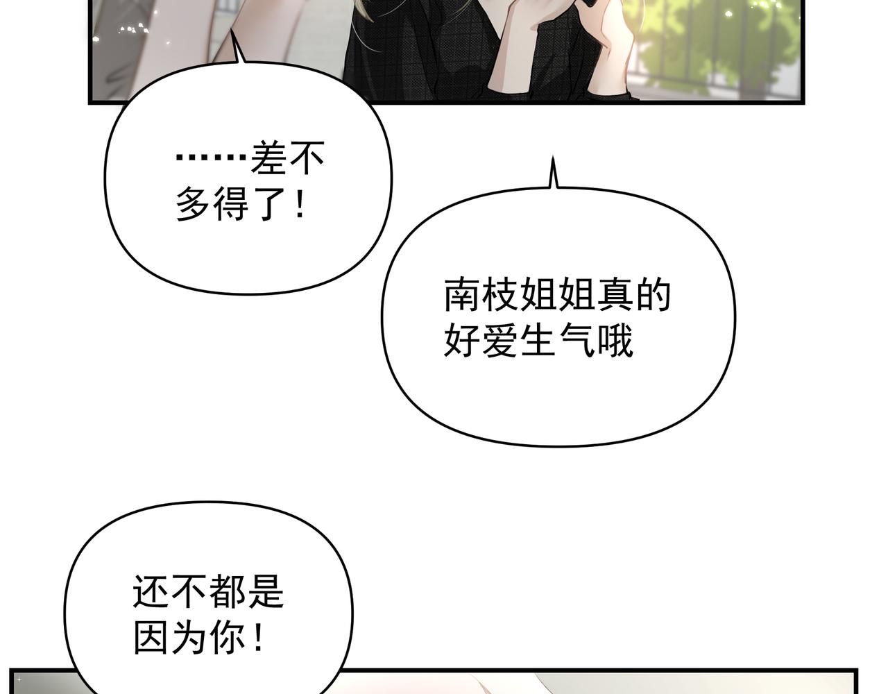 《戒不掉的她》第26话 贴贴 第16页