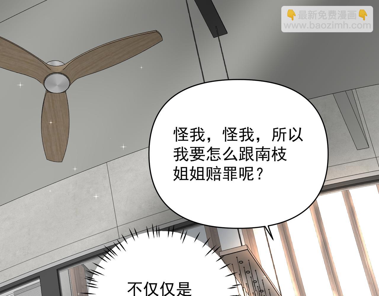《戒不掉的她》第26话 贴贴 第18页