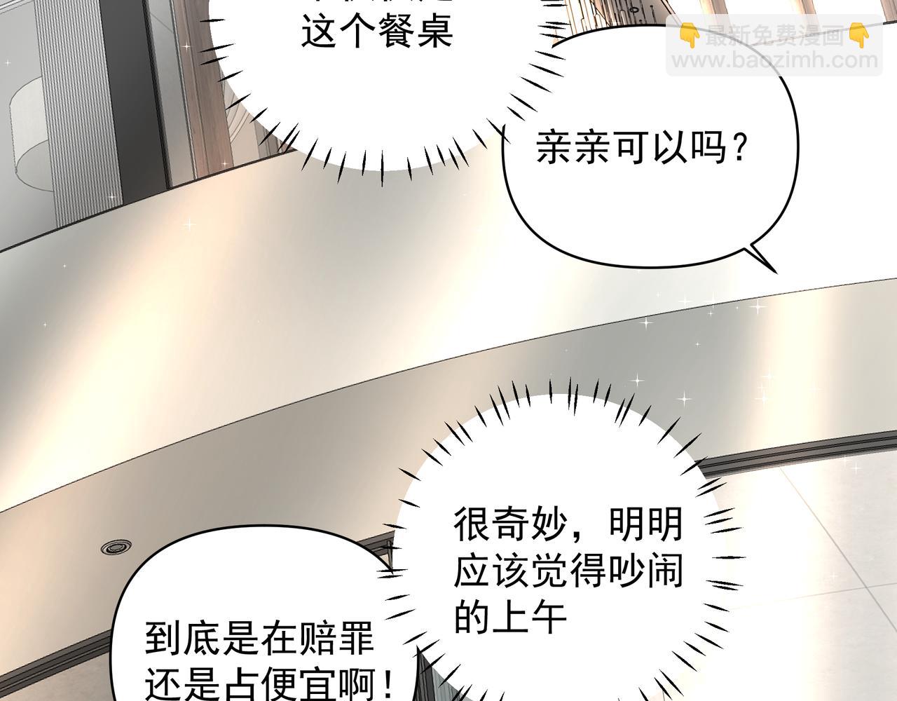 《戒不掉的她》第26话 贴贴 第19页