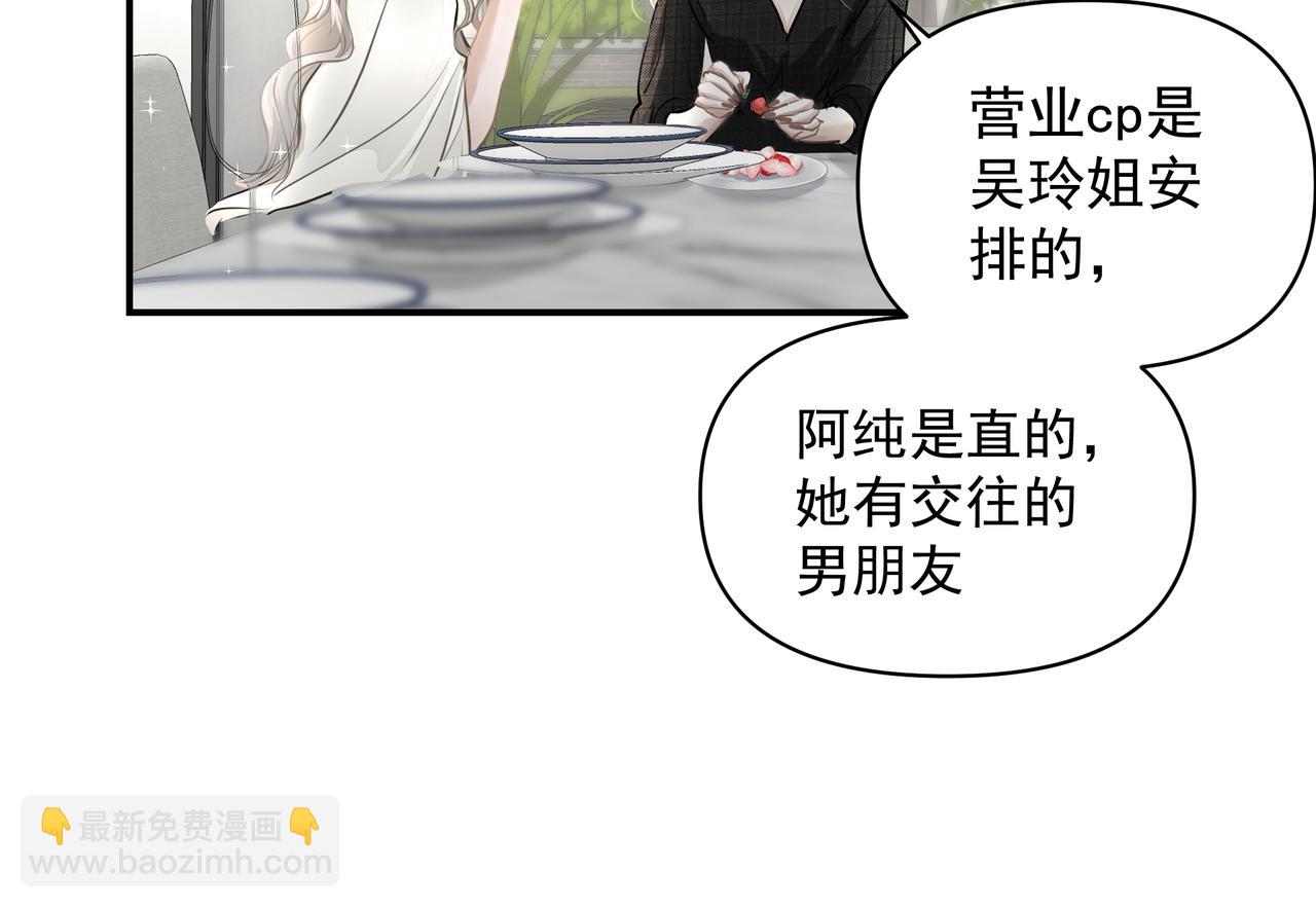 《戒不掉的她》第26话 贴贴 第26页