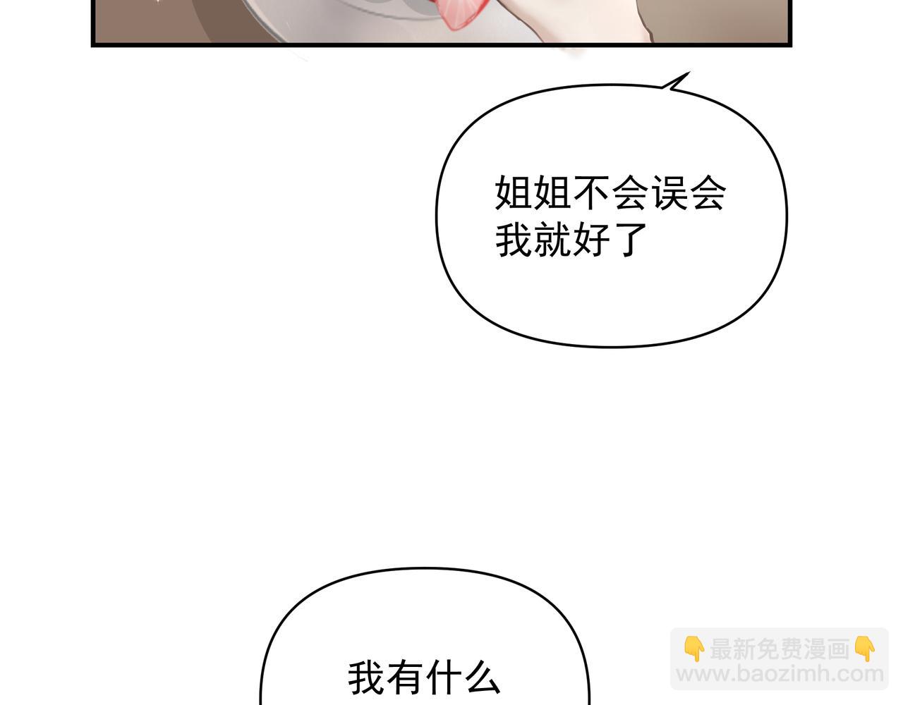 《戒不掉的她》第26话 贴贴 第28页