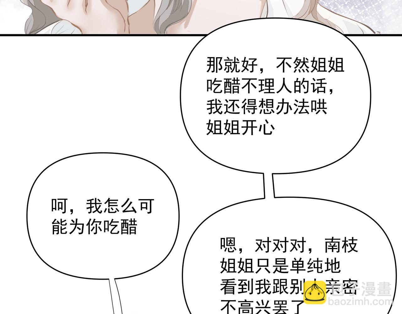 《戒不掉的她》第26话 贴贴 第30页