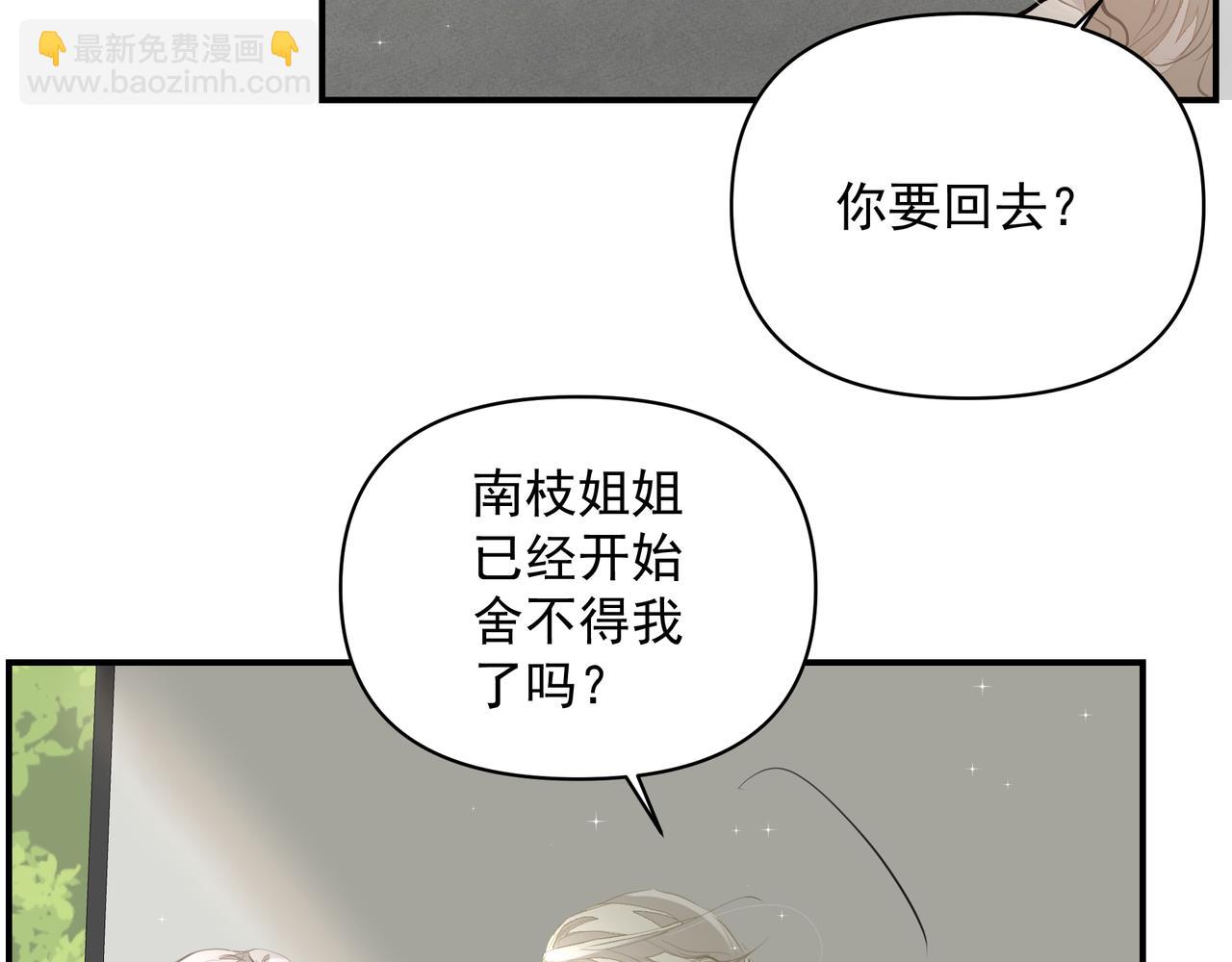 《戒不掉的她》第26话 贴贴 第35页